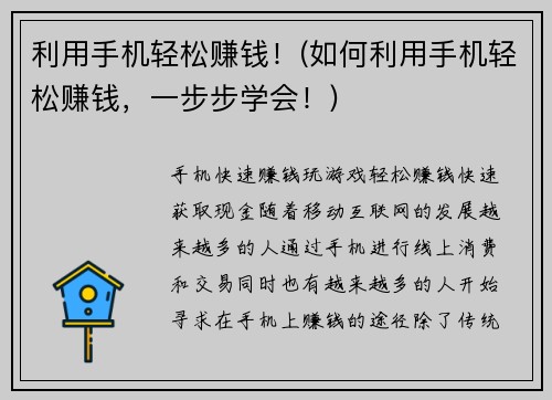 利用手机轻松赚钱！(如何利用手机轻松赚钱，一步步学会！)